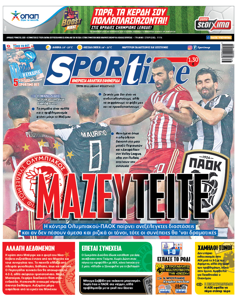 Πρωτοσέλιδο εφημερίδας Sportime