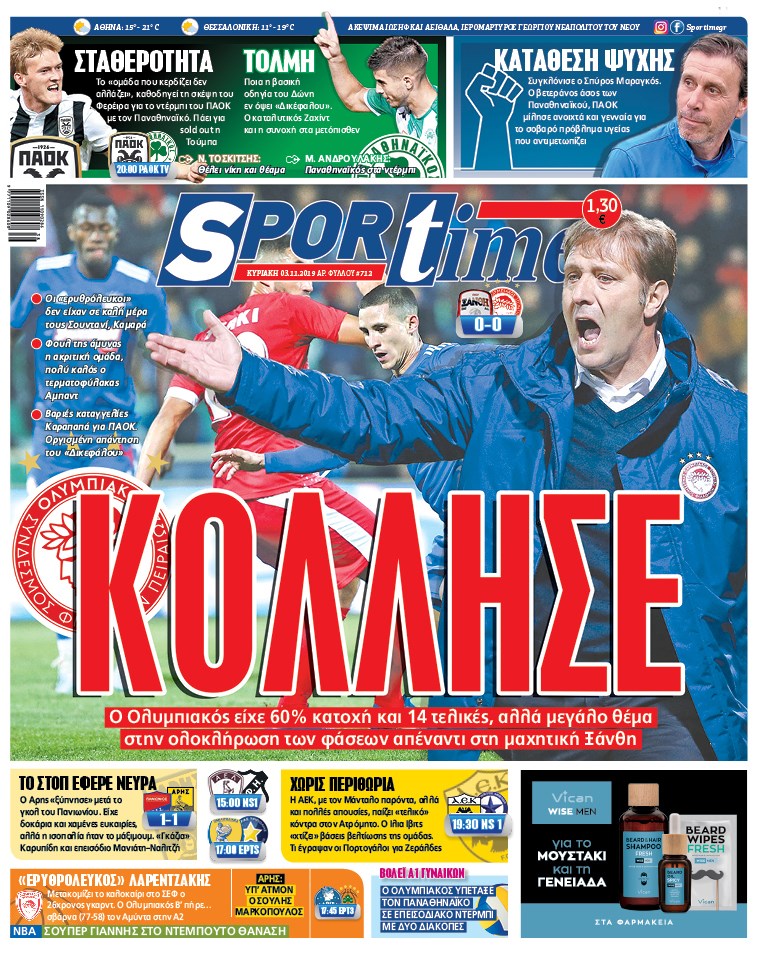 Πρωτοσέλιδο εφημερίδας Sportime
