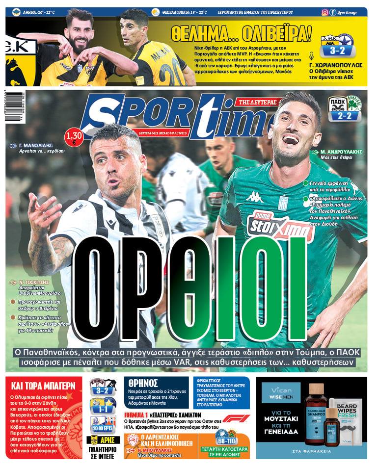 Πρωτοσέλιδο εφημερίδας Sportime