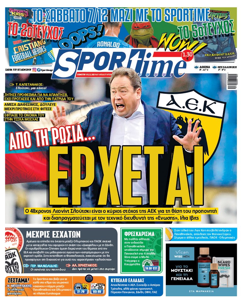Πρωτοσέλιδο εφημερίδας Sportime