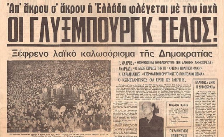 1974 (8/12): Το τέλος της βασιλείας στην Ελλάδα (vid)