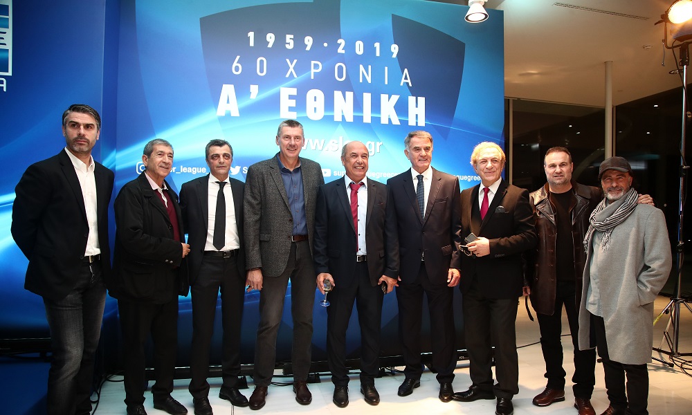 60 χρόνια Α’ Εθνική: Εκδήλωση για την Ιστορία του ελληνικού ποδοσφαίρου (vid)