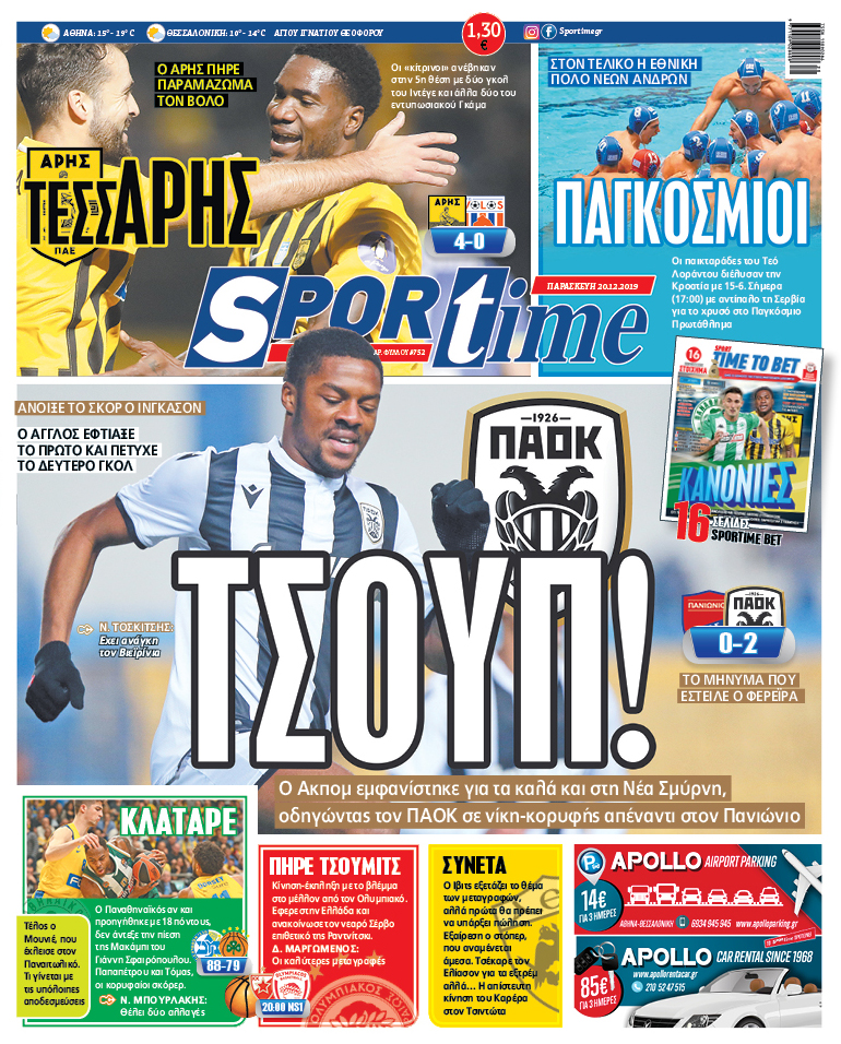 Πρωτοσέλιδο εφημερίδας Sportime