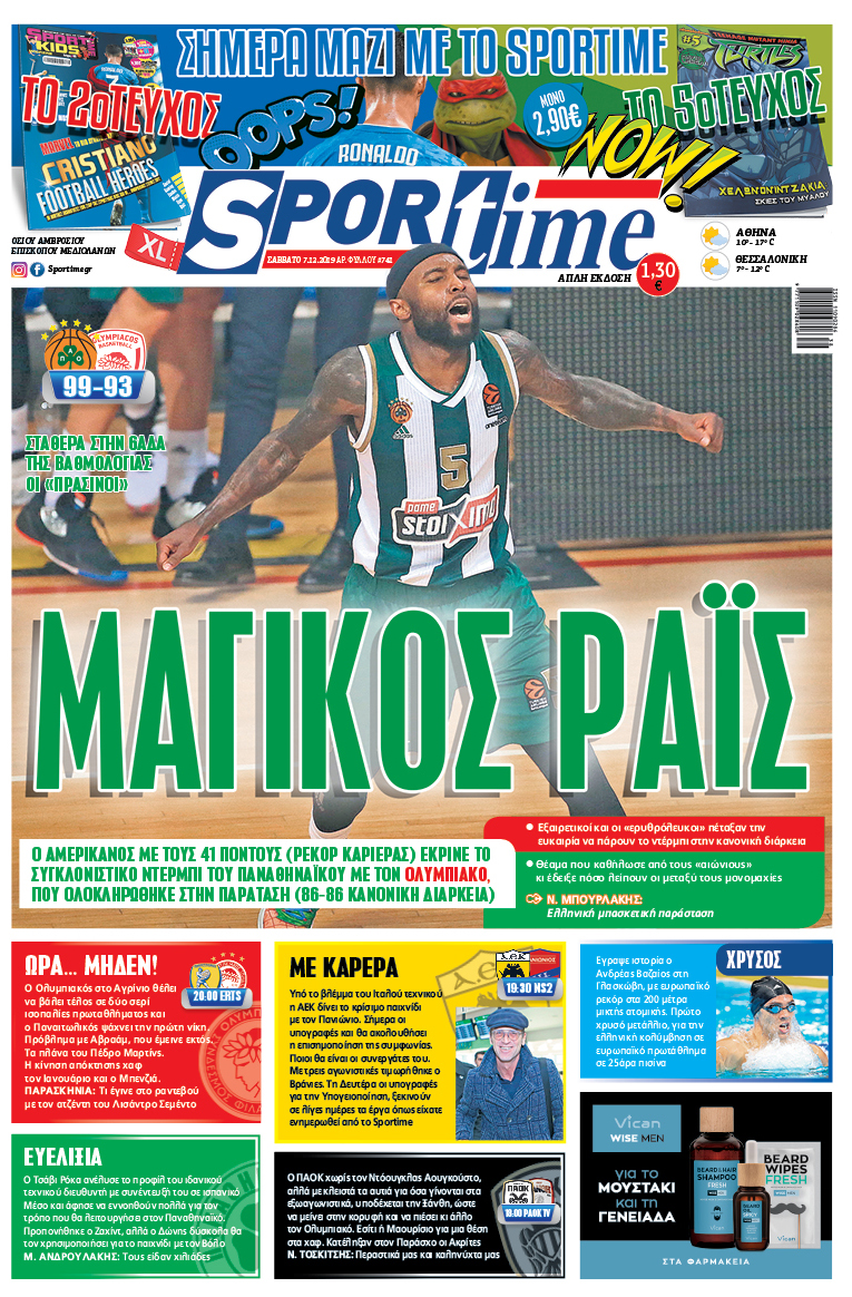 Πρωτοσέλιδο εφημερίδας Sportime