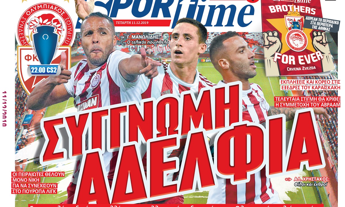 Διαβάστε σήμερα στο Sportime: «Συγγνώνη αδέλφια»