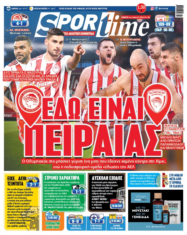 Πρωτοσέλιδο εφημερίδας Sportime
