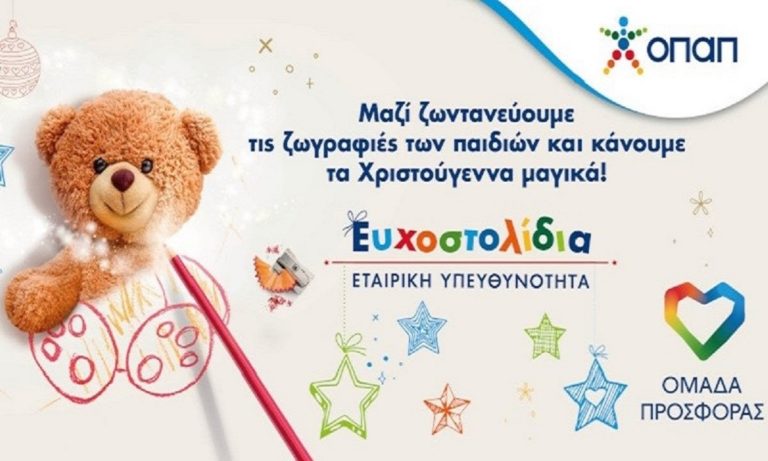 Τα Ευχοστολίδια κάνουν και εφέτος μαγικά τα Χριστούγεννα παιδιών που έχουν ανάγκη