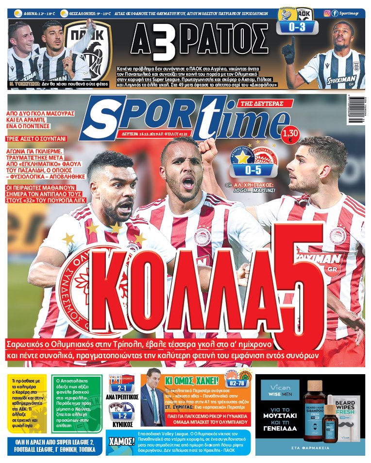 Πρωτοσέλιδα