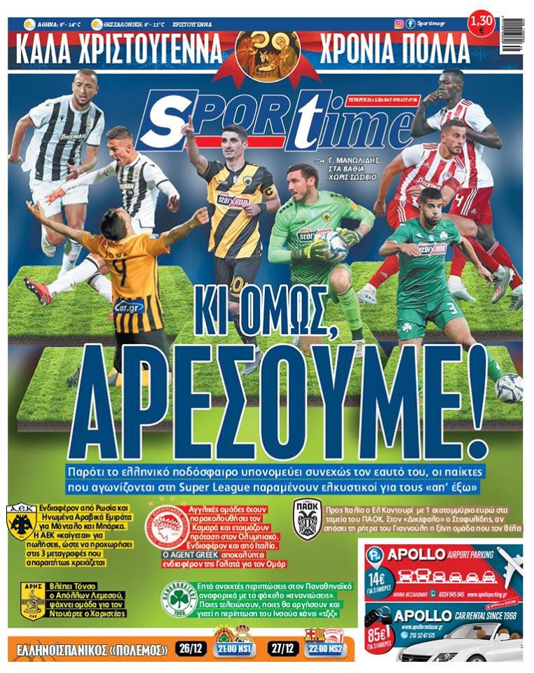 Πρωτοσέλιδο εφημερίδας Sportime