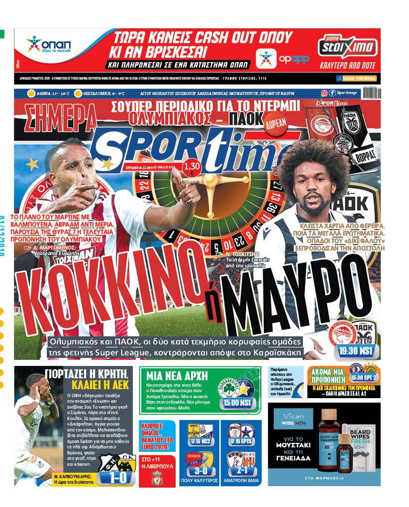 Πρωτοσέλιδο εφημερίδας Sportime