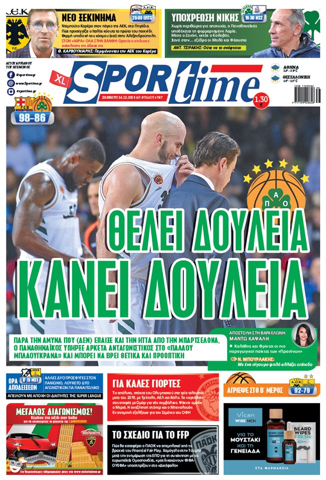 Πρωτοσέλιδο εφημερίδας Sportime