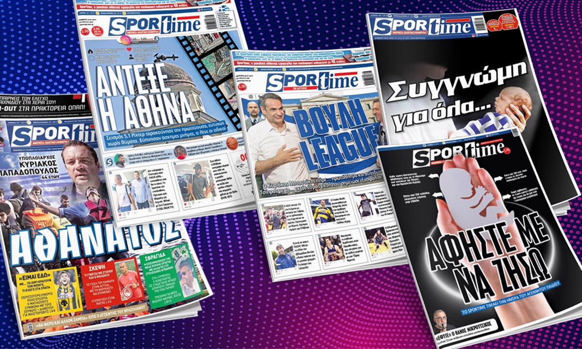 Το πρωτοσέλιδο του Sportime ας είναι η αφορμή να «ανοίξει» η κουβέντα….