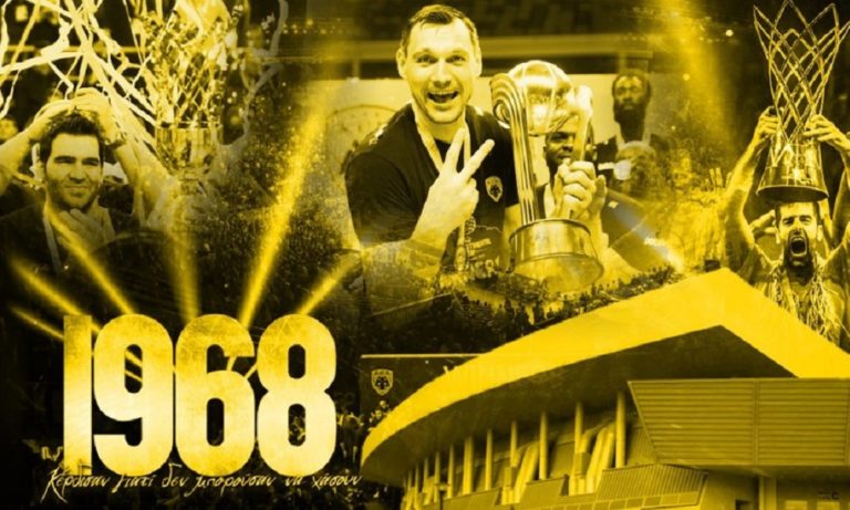 ΚΑΕ ΑΕΚ: «Το 2020 μπαίνουμε στο σπίτι μας»