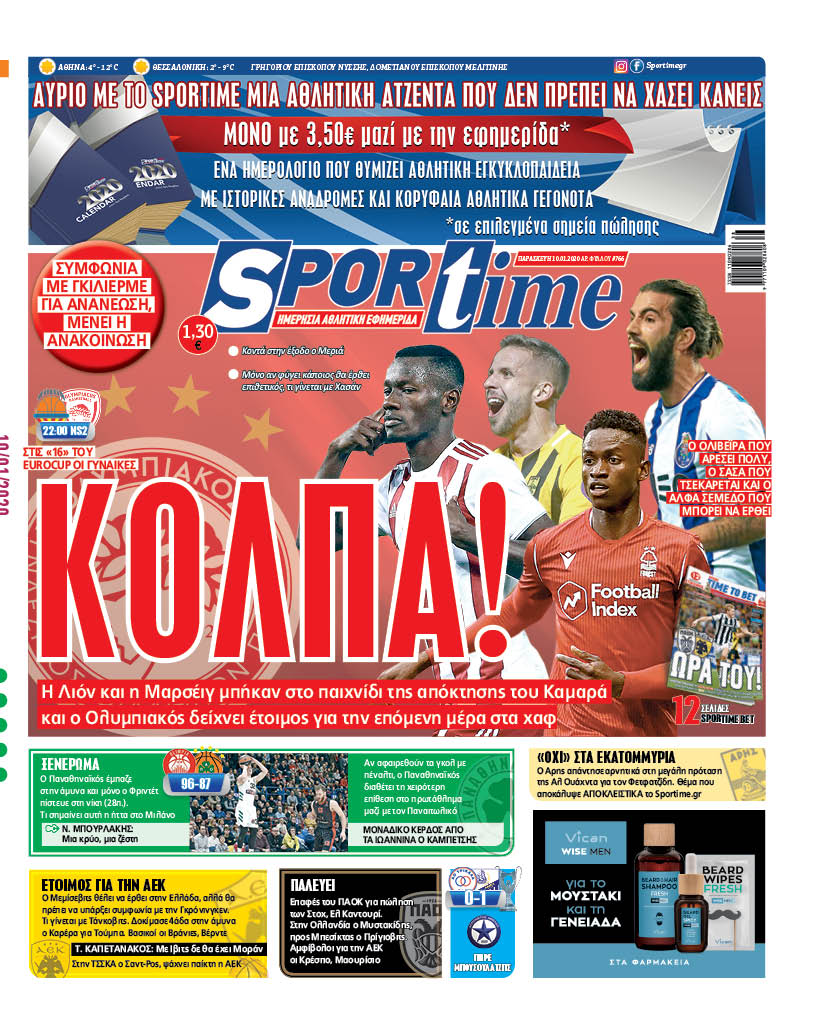 Πρωτοσέλιδο εφημερίδας Sportime