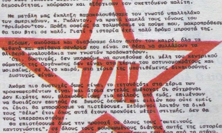 Σαν σήμερα (10/1) το 1989: Η επίθεση της «17Ν» στον εισαγγελέα Κ. Ανδρουλιδάκη