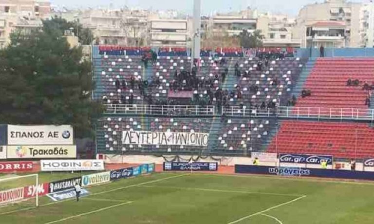 Πάνθηρες: «Λευτεριά στον Πανιώνιο»