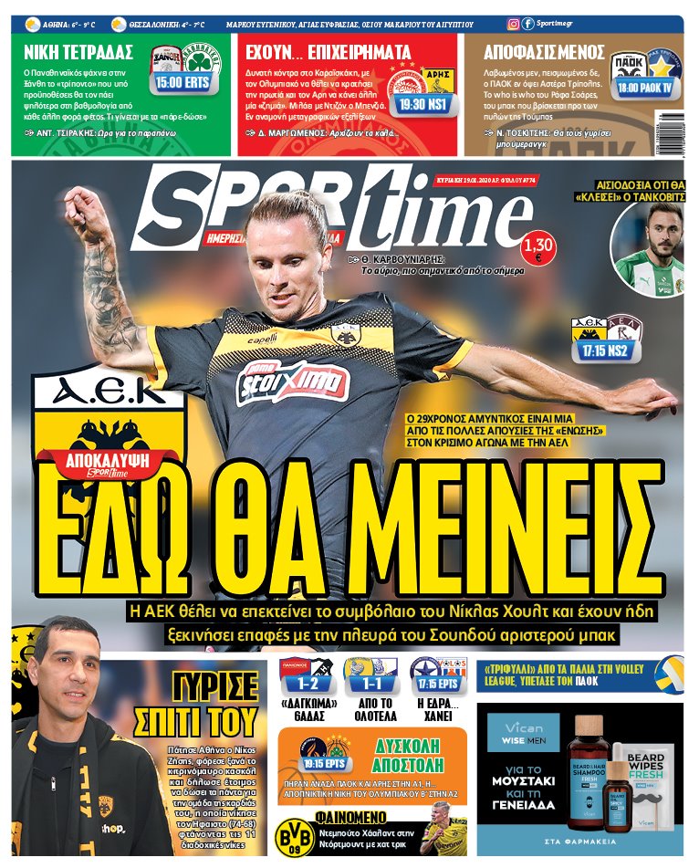 Πρωτοσέλιδο εφημερίδας Sportime