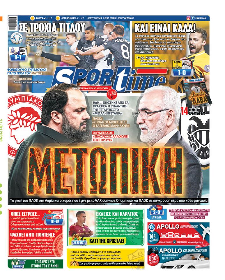 Πρωτοσέλιδο εφημερίδας Sportime