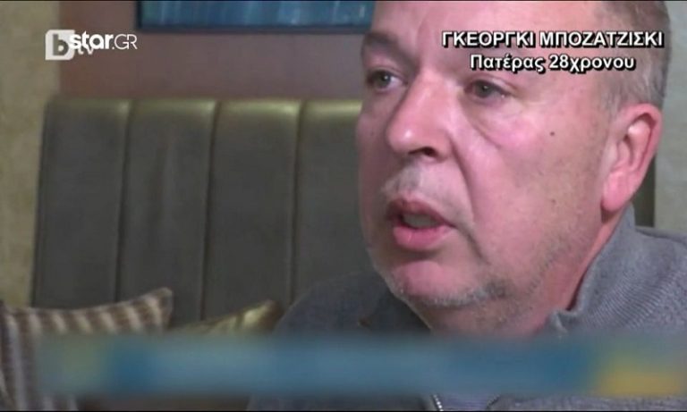 Βούλγαρος οπαδός: συγκλονίζει ο πατέρας του -«Ήταν σκοτωμένος. Τον είχαν διαλύσει» (vid)