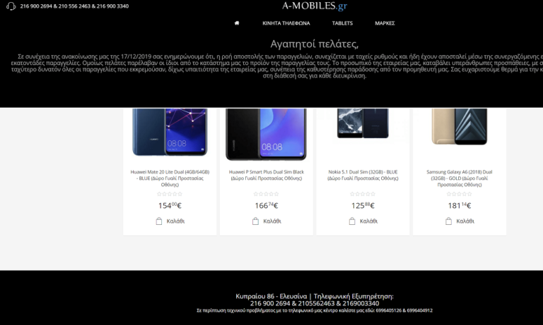 Μεγάλη απάτη με αγορά smartphones από γνωστή ιστοσελίδα