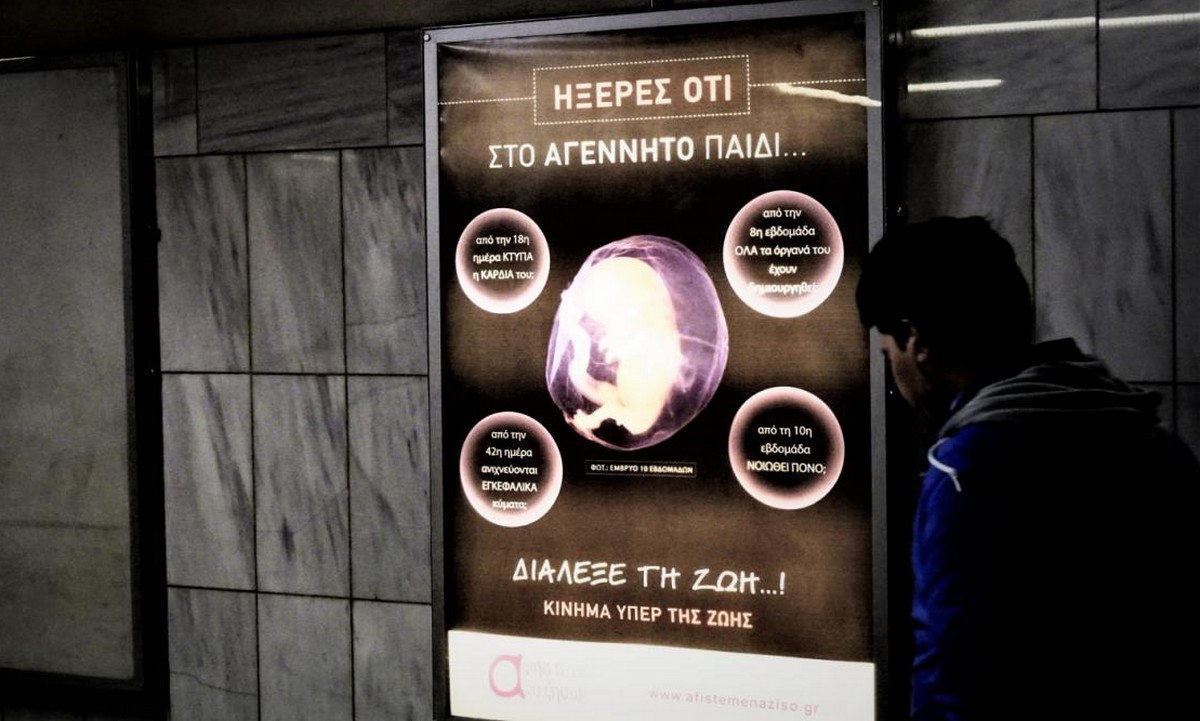«Αφήστε με να ζήσω»: Αντισυνταγματική η αφαίρεση της αφίσας από το Μετρό
