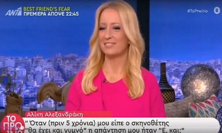 Αλεξανδράκη: Η ατάκα του σκηνοθέτη περί «γυμνού» (vid)