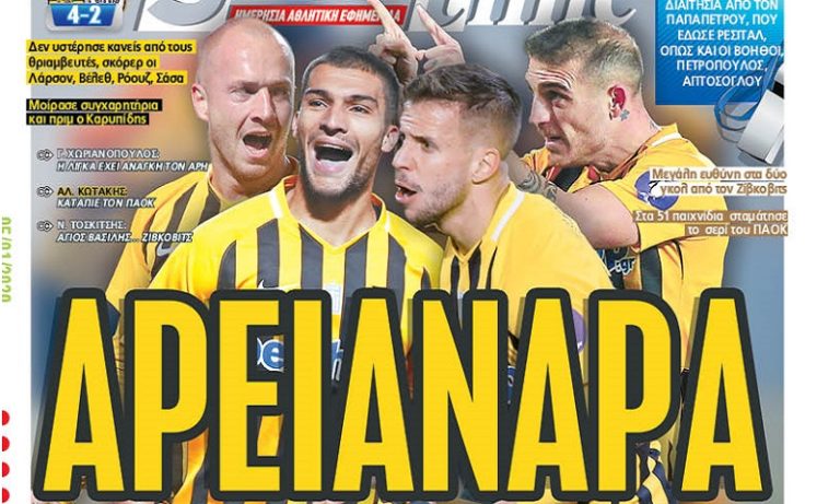 Διαβάστε σήμερα στο Sportime: «Αρειανάρα»
