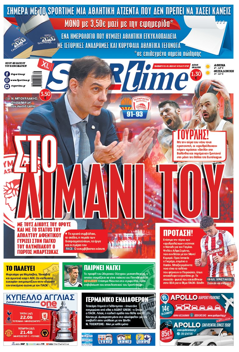 Πρωτοσέλιδο εφημερίδας Sportime