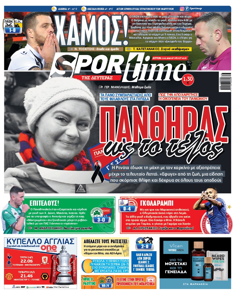 Πρωτοσέλιδο εφημερίδας Sportime
