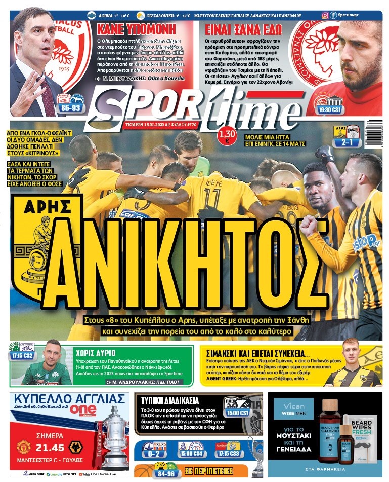 Πρωτοσέλιδο εφημερίδας Sportime