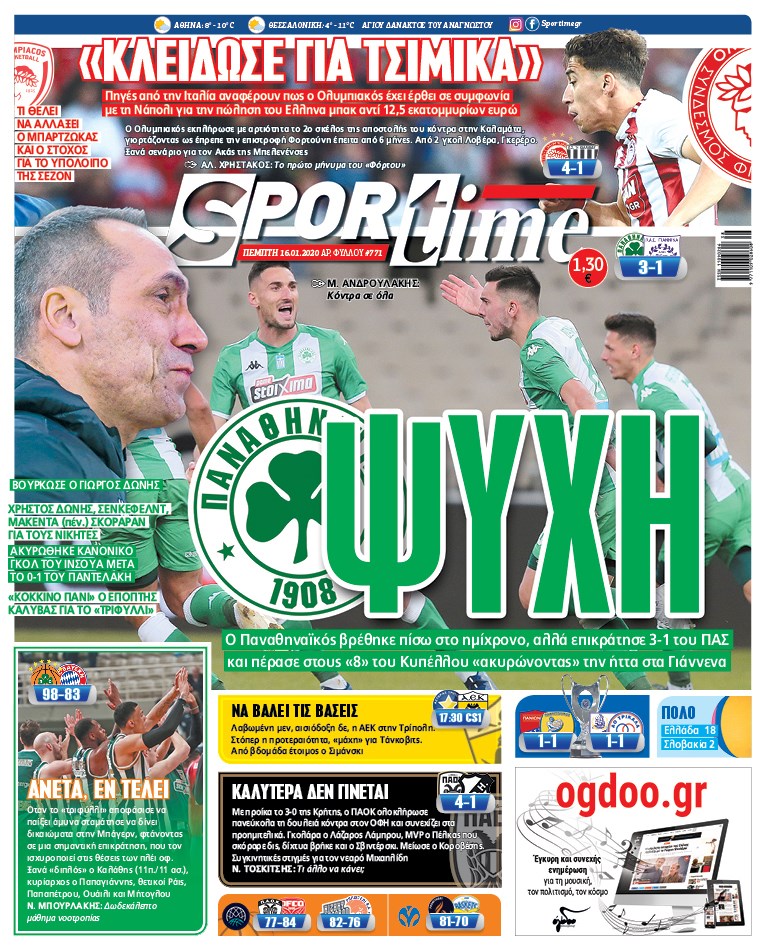 Πρωτοσέλιδο εφημερίδας Sportime