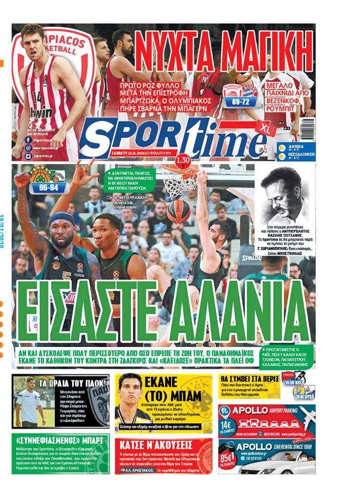 Πρωτοσέλιδο εφημερίδας Sportime