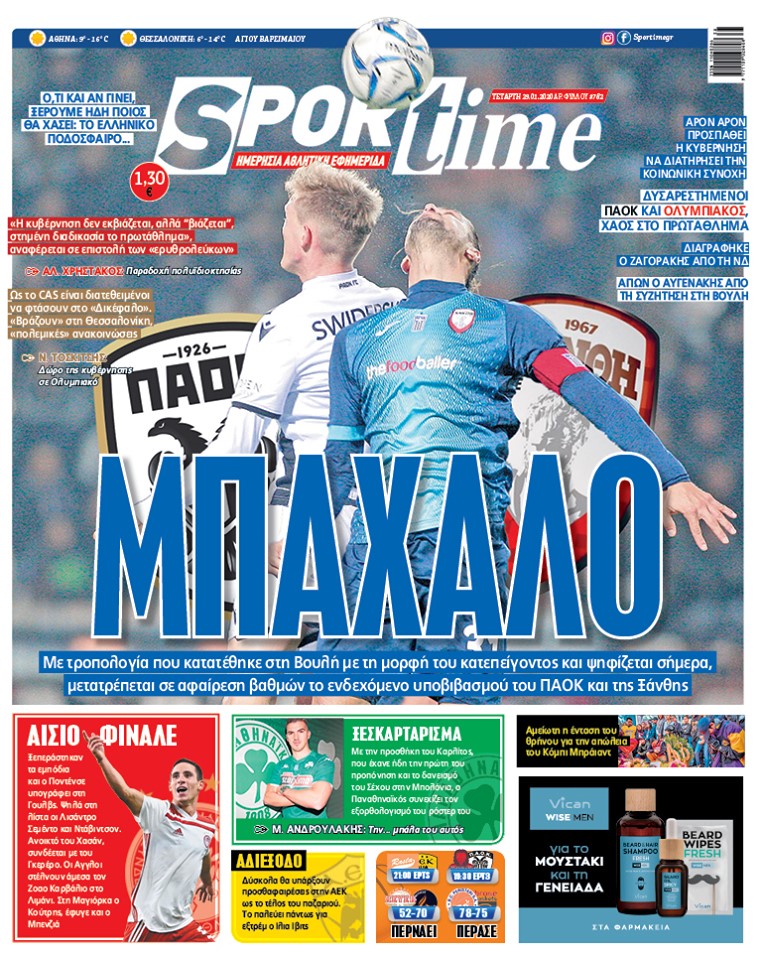 Πρωτοσέλιδο εφημερίδας Sportime