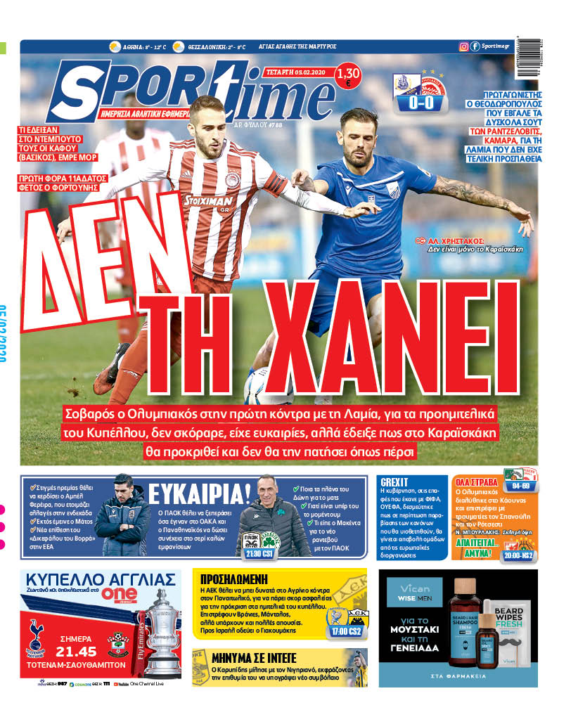 Πρωτοσέλιδο εφημερίδας Sportime