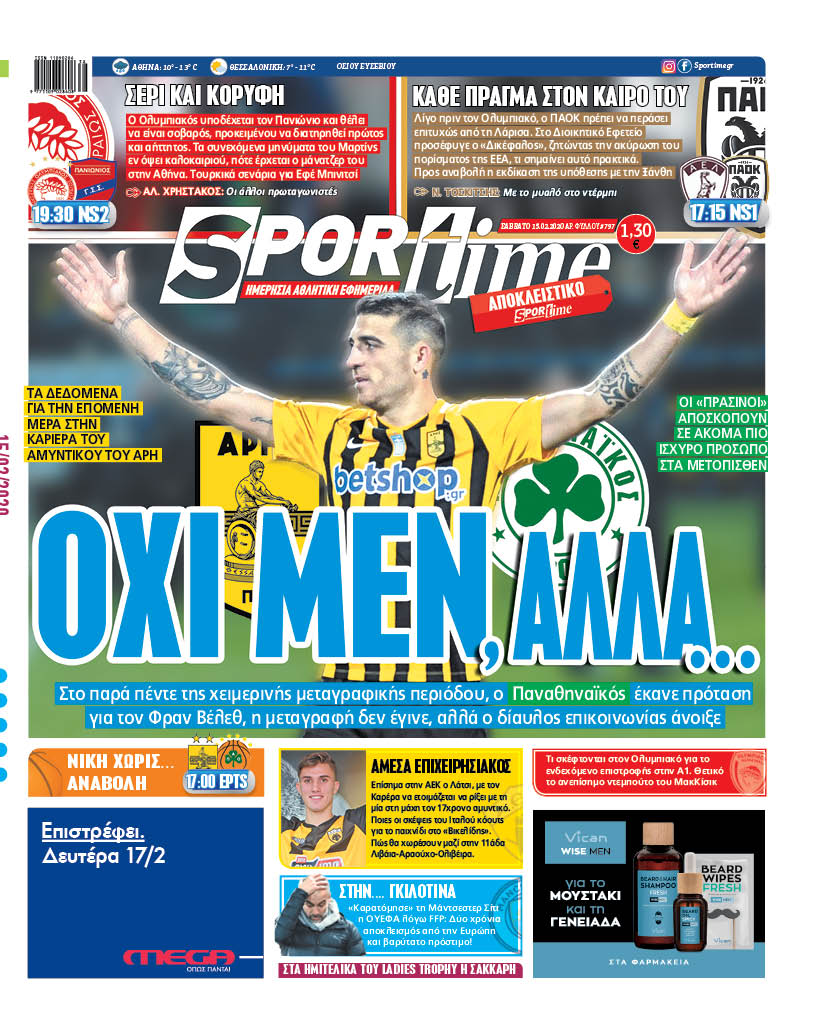 Πρωτοσέλιδο εφημερίδας Sportime