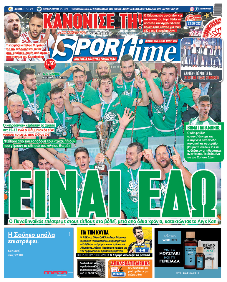 Πρωτοσέλιδο εφημερίδας Sportime