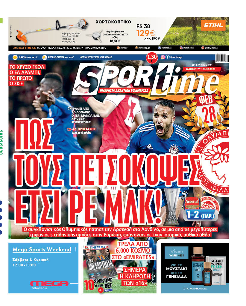 Πρωτοσέλιδο εφημερίδας Sportime