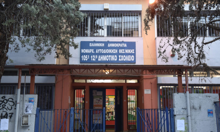 Κορονοϊός: Κλειστό Δημοτικό σχολείο στη Θεσσαλονίκη (pic)