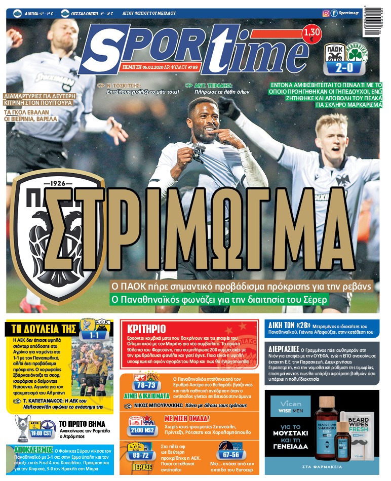 Πρωτοσέλιδο εφημερίδας Sportime