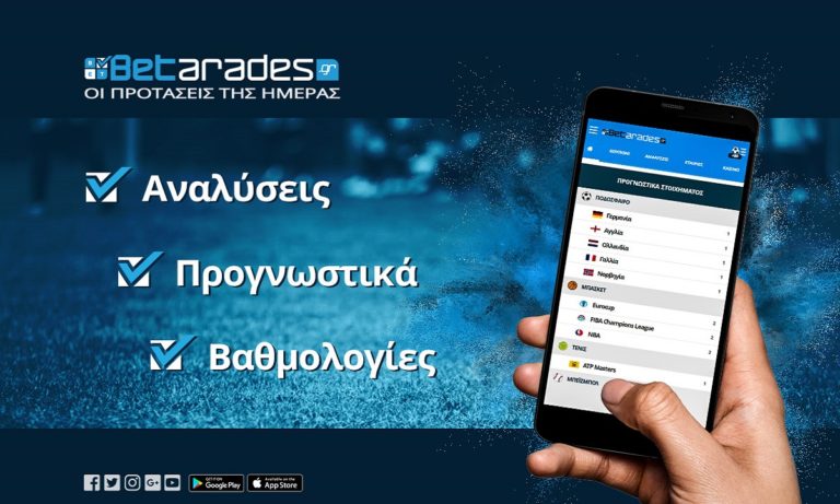 Στοίχημα: «Ανοίγουν» τα ματς της Φορτούνα, «κόκκινο» το ντέρμπι στο ΣΕΦ!