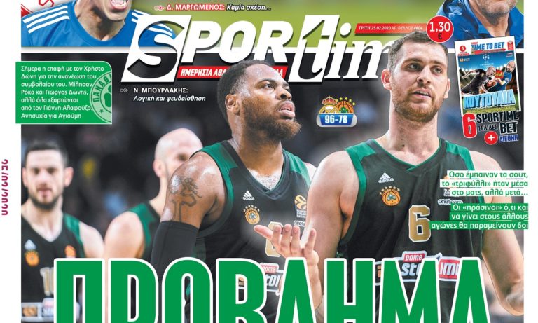 Διαβάστε σήμερα στο Sportime: «Πρόβλημα»