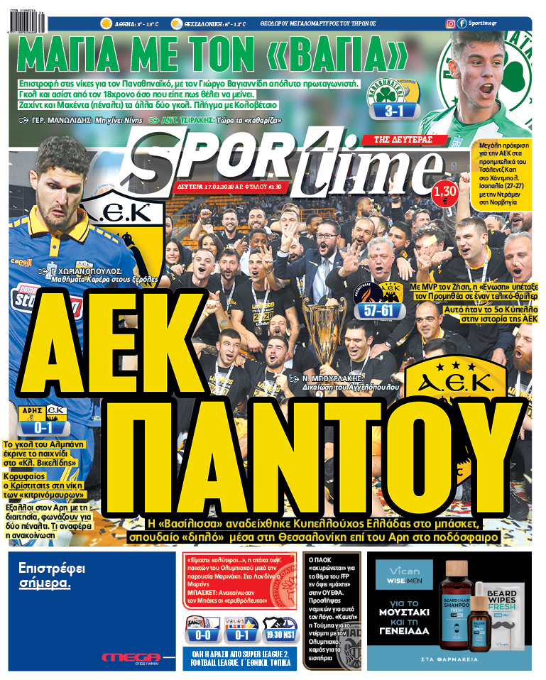 Πρωτοσέλιδο εφημερίδας Sportime