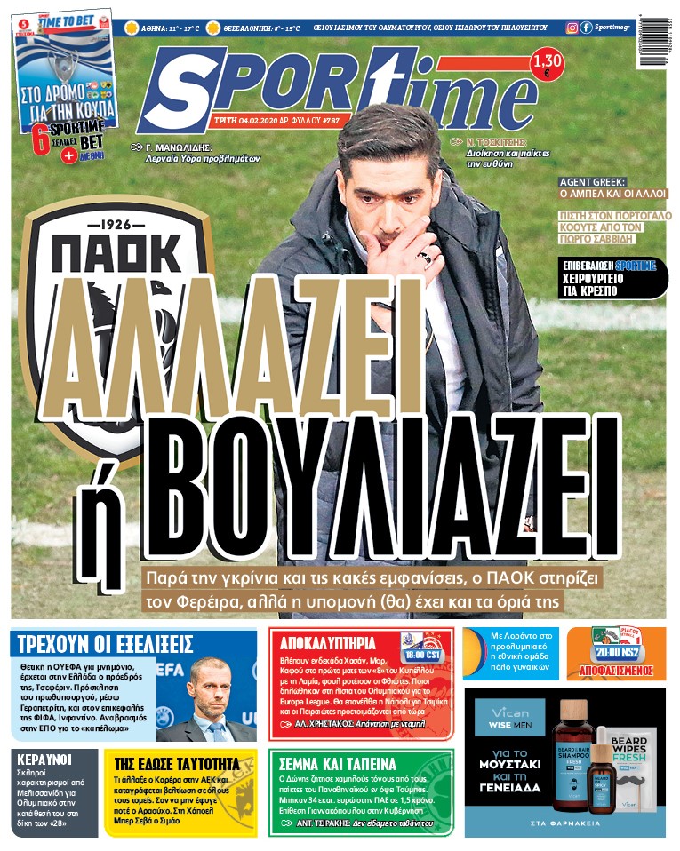 Πρωτοσέλιδο εφημερίδας Sportime