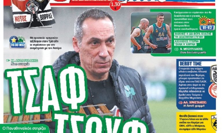 Διαβάστε σήμερα στο Sportime: «Τσαφ Τσουφ»