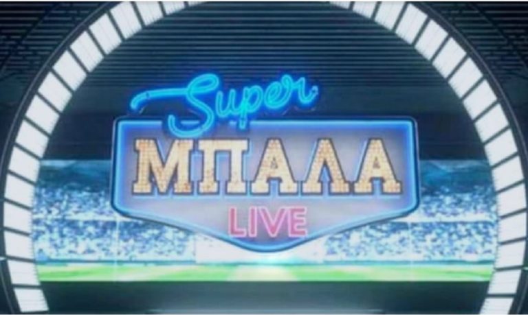 Σούπερ Μπάλα Live: Αυτό είναι το τρέιλερ της αθλητικής εκπομπής του Mega (vid)