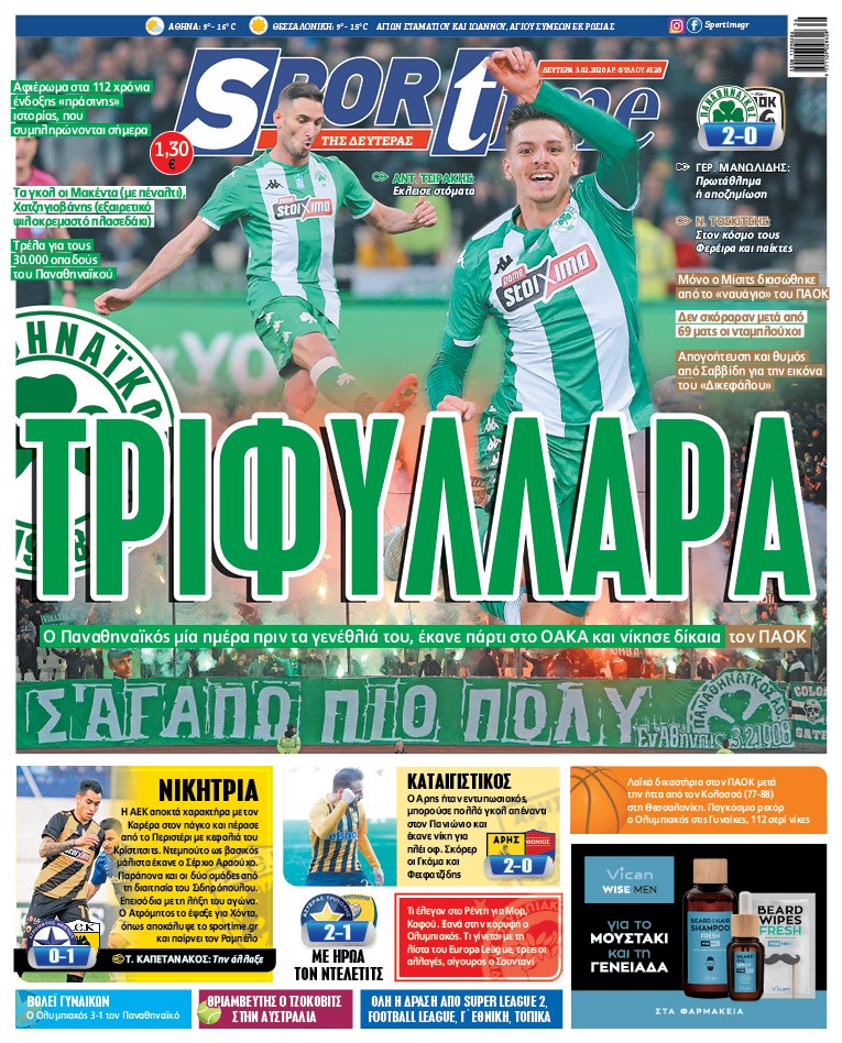 Πρωτοσέλιδο εφημερίδας Sportime