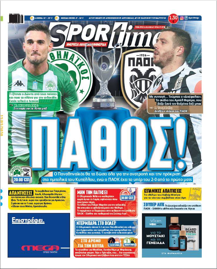 Πρωτοσέλιδο εφημερίδας Sportime