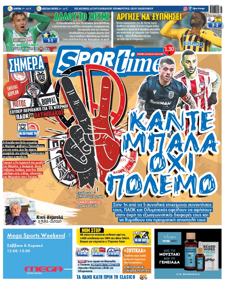 Πρωτοσέλιδο εφημερίδας Sportime