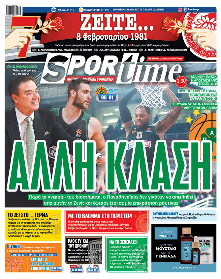 Πρωτοσέλιδο εφημερίδας Sportime