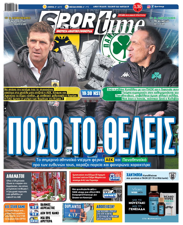 Πρωτοσέλιδο εφημερίδας Sportime